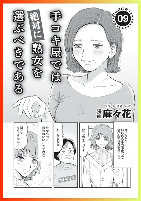 熟女 手コキ